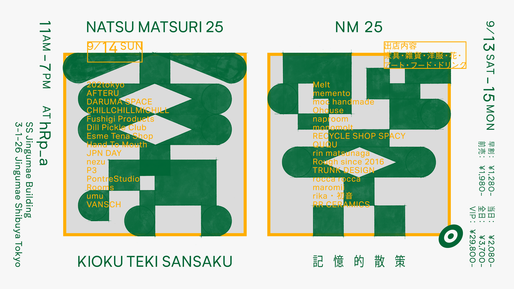 キオク的サンサク NATSU MATSURI 25 参加