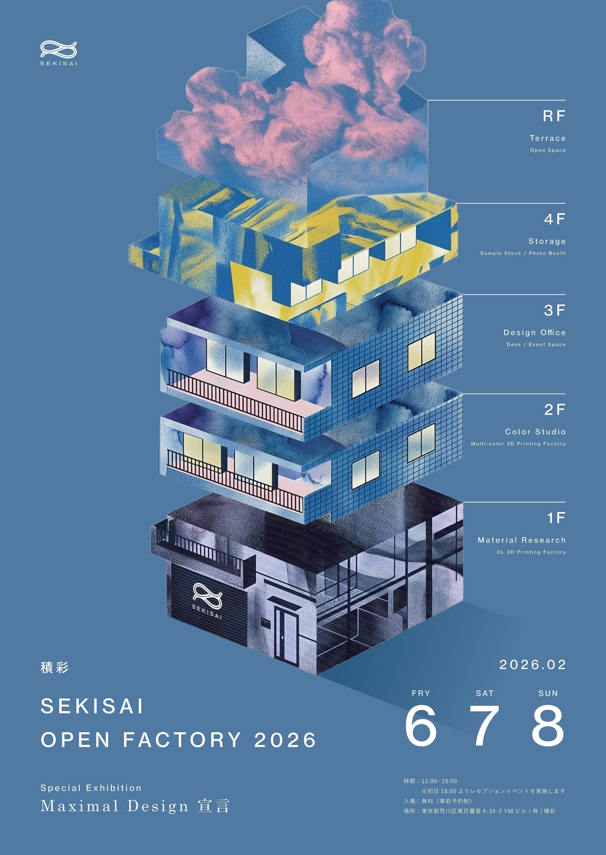 積彩 OPEN FACTORY 2026 開催